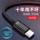 艾勝者 6A超級快充數據線(xiàn)typec適用華為p30p40mate20榮耀70nova8/9手機閃充 6A超級快充【黑】Type-C圓口 1米(一條裝 )