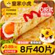 皇家小虎手抓餅40片/8斤 兒童早餐半成品速食煎餅家庭裝烤腸伴侶 源頭直發