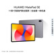 HUAWEI MatePad SE 11英寸華為平板電腦高刷護眼大屏 影音娛樂學生學習平板8+256GB WiFi 星云灰