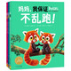 點(diǎn)讀版 我做得到繪本系列全3冊(cè)平裝 考拉做得到系列海豚繪本花園兒童勇氣培養(yǎng)繪本3-6歲寶寶入園情商社交能力提升睡前故事圖畫書 支持老版小猴皮皮小雞球球豚小蒙點(diǎn)讀