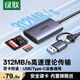 綠聯USB/Type-C高速讀卡器 SD/TF4.0雙卡同讀 適用電腦手機蘋果17/iPad/單反運動相機 支持UHS-I/II卡
