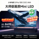 小米電視S Pro Mini LED 100英寸 3000nits 3864分區家電 L100MB-SP游戲電視平板智慧屏彩電顯示器