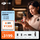 大疆 DJI Osmo Pocket 3 全能套裝 一英寸口袋云臺相機 OP靈眸手持數碼相機 旅游vlog 便攜美顏攝像