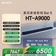 索尼（SONY）HT-A9000 全景聲 單獨(dú)音響回音壁 360智能穹頂 4K/120Hz VRR ALLM Soundbar