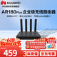 華為wifi7路由器BE3600企業級AR180Plus無線wifi路由器單2.5G口Mesh組網帶機100臺