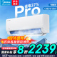 美的空調(diào)掛機(jī)酷省電 新一級(jí)能效 變頻冷暖 自清潔 壁掛式PRO空調(diào)掛機(jī) 智能家電冷暖空調(diào)臥室掛機(jī) 大1.5匹 一級(jí)能效 酷省電pro 節(jié)能37%