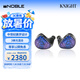 諾岱音響/Noble 騎士凱旋/Knight  有線耳機入耳式動圈動鐵 HiFi音質混合三單元繞耳式耳塞