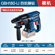 博世鋰電電錘沖擊鉆充電鎬GBH180/18v-18X//22博士多功能家用打混凝土 GBH180【裸機】帶塑盒