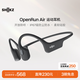韶音（SHOKZ）OpenRun Air骨傳導(dǎo)耳機開放式運動跑步超長續(xù)航無線藍牙耳機適用于蘋果 石墨黑