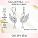 施華洛世奇（SWAROVSKI）SWAN25年新款天鵝耳釘耳環女生日禮物女七夕情人節禮物5723388