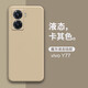 莫迪爾 適用vivo Y75S手機(jī)殼y77e/Y77液態(tài)硅膠y71t保護(hù)套超薄全包鏡頭軟殼防摔手機(jī)套vovi簡約款保護(hù)殼57 vivoY77【卡其色】+送膜