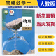 【暑期預習】2025新版人教版高中高一上冊必修一全套教材9本高一上冊語文數(shù)學英語物理化學生物政治歷史地理必修1一冊課本全套教科書高中高一上冊課本全套書人教版 【人教版】物理必修一 高一上學期教材