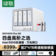 綠聯私有云DXP4800 Plus 8G內存8T四盤位NAS網絡存儲個人云硬盤家庭服務器 萬兆網口 手機平板擴容