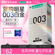 岡本（OKAMOTO）避孕套 進(jìn)口003白金超薄10片 男女用安全套套成人情趣計(jì)生用品