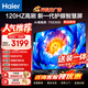 海爾（Haier）電視  75英寸高刷高色域 4K超高清 超大存儲 超薄護眼全面屏 遠場語音液晶電視機 75英寸 26款【S30D】120HZ高刷護眼智慧屏