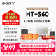 索尼（SONY）HT-S60電視回音壁家庭影院藍牙智能音箱/音響低音炮5.1聲道杜比環繞立體聲壁掛長條形音響家用客廳 HT-S60