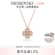 施華洛世奇（SWAROVSKI）【七夕情人節禮物】Latisha幸運四葉草項鏈女吊墜女士輕奢女 鍍玫瑰金色 5636489
