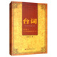 臺詞—表演中臺詞闡釋的藝術(shù)