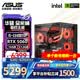 華碩（ASUS）【林樹推薦】華碩全家桶 i5-13490F/14600KF 5060ti/5060 海景房游戲臺式電腦整機DIY組裝電腦主機 配二｜i5-13400TEF｜RTX5060顯卡