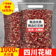 渝橙四川漢源紅花椒粒食用大紅袍麻椒干貨麻香料新貨藤椒粉 1000g 四川花椒