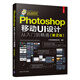 Photoshop移動(dòng)UI設計從入門(mén)到精通（第2版）