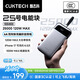 CUKTECH酷態科【3C認證|可上飛機】25號SE充電寶自帶線120w快充電芯25000毫安時適用小米華為蘋果/筆記本 【鈦灰】120W|25000mAh ADC自適應快充|可充筆記本電腦