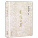 霍達文集 卷三長(cháng)篇小說(shuō)卷 未穿的紅嫁衣 沉浮