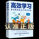 高效學(xué)習10個(gè)方法學(xué)習高手初高中生實(shí)用10個(gè)學(xué)習習慣提高學(xué)習成績(jì)勵志書(shū)語(yǔ)文高效學(xué)習法方法與技巧提高法孩子你為自己讀書(shū) 【單本】高效學(xué)習法