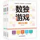 數獨游戲（全3冊）四宮格六宮格九宮格益智進階階梯訓練 小學生一二三四年級智力開發邏輯思維專注力訓練游戲書 課外閱讀書籍