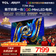 TCLSQD-MiniLED電視 85T7M Pro 85英寸 100%全局高色域 超級蝶翼星曜屏 2026新款電視 T7L Ultra