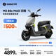 九號（Ninebot）電動摩托車M3 85c MAX 閃騎 九號電動摩托車智能超長續航通勤外賣【門店自提】 到門店選顏色