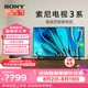 索尼（SONY）品質款 3系 K-43S30 43英寸 X80L升級款 4K超高清全面屏超博平板電視機家用適老智能安卓電視液晶 43英寸 S30