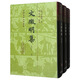 文徵明集(增訂本)(全三冊)/中國古典文學(xué)叢書(shū)·精裝
