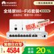華為全屋wifi6套裝無線ap面板3000M千兆雙頻 1拖5全屋路由器ac+ap大戶型組網(wǎng) AP162E*5+10口網(wǎng)關(guān)一體機(jī)