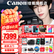 佳能（Canon）r8全畫幅微單相機 R8數碼高清4K視頻vlog直播旅游 專業級微單 R8機身+RF50mmF1.8【小痰盂人像定焦】 套餐一【128G高速卡 備用電池 雙肩包 三腳架】
