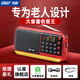 先科（SAST）V30紅 收音機(jī)老人老年人充電插卡迷你小音箱便攜式半導(dǎo)體隨身聽fm調(diào)頻廣播音響音樂播放器