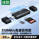 綠聯(lián)讀卡器USB/Type-C雙口高速SD/TF4.0二合一多功能存儲(chǔ)卡同讀 適用電腦手機(jī)蘋(píng)果17/16/iPad/相機(jī)