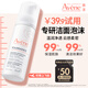 雅漾（Avene）專研舒緩潔面泡沫50ml嘗鮮試用氨基酸洗面奶