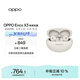 OPPO Enco X3 真無線入耳式藍(lán)牙耳機降噪耳機通用蘋果華為小米手機 有線充版米白  AI降噪
