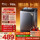 TCL 京東聯(lián)名銷冠升級款波輪洗衣機(jī)全自動8kg一級能效小型家用國家補(bǔ)貼以舊換新宿舍租房自營B80L2W