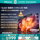 海信電視小墨E5S 85吋1536分區U+MiniLED 信芯芯片墨晶屏抗反防眩4200nits高亮小墨E5QPro升級能效補貼