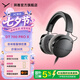 拜雅（beyerdynamic）DT700/770/900/990PROX 高保真HIFI頭戴式專業監聽音樂耳機拜亞動力 封閉式【DT700 PROX丨48Ω】