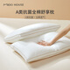 MIDO HOUSE銘都枕頭護頸椎助睡眠全棉抗菌成人四季通用單個(gè)裝枕頭芯家用一對 A類(lèi)全棉抗菌云享枕 9cm 48*74cm 單只 立高款 中枕900g