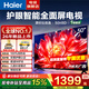 海爾（Haier）電視 43/50英寸26年新品 高清全面屏雙重護眼智慧投屏 租房老人臥室家用家電液晶彩電電視機 50英寸 26年新品 節能款+雙重護眼+WiFi6