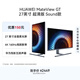 華為MateView GT 27英寸顯示器 4K雙模/云晰柔光屏/160Hz/揚聲器/USB-C/DP/HDMI/旋轉升降壁掛 極光藍
