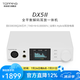 TOPPING拓品 DX5 II全平衡大功率解碼器耳放一體機(jī) 桌面hifi發(fā)燒臺(tái)機(jī) 硬解DAC 白色 DX5Ⅱ  現(xiàn)貨速發(fā)，限時(shí)加贈(zèng)C-B線