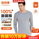 宜而爽【一等品100%純棉】秋衣男保暖上衣全棉抗靜電內衣棉毛衫秋冬