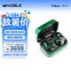 諾岱音響/Noble FoKus Rex5 主動(dòng)降噪真無(wú)線藍(lán)牙耳機(jī) 圈鐵平板混合五單元入耳式藍(lán)牙旗艦級(jí) 墨綠色
