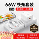 SHMXING閃星【直營正品】適配華為充電器原裝快充66W/100W/120W榮耀手機充電頭Type-C充電線安卓數據線 66W快充套裝【3C安全認證】1米套裝 正品快充不傷機