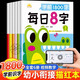 每日8字幼兒園練字帖本幼小銜接升一年級筆畫筆順漢字田字格描紅本兒童初學者入門控筆訓練中大班寶寶識字認字書每日30字每日一練 每日8字 1【60頁228字】